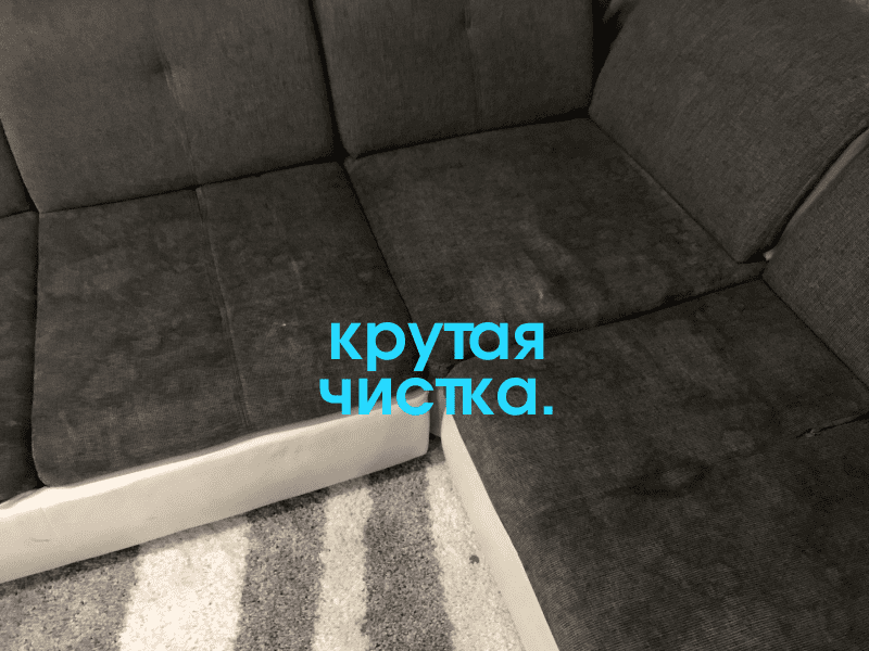 химчистка мебели в Калининграде
